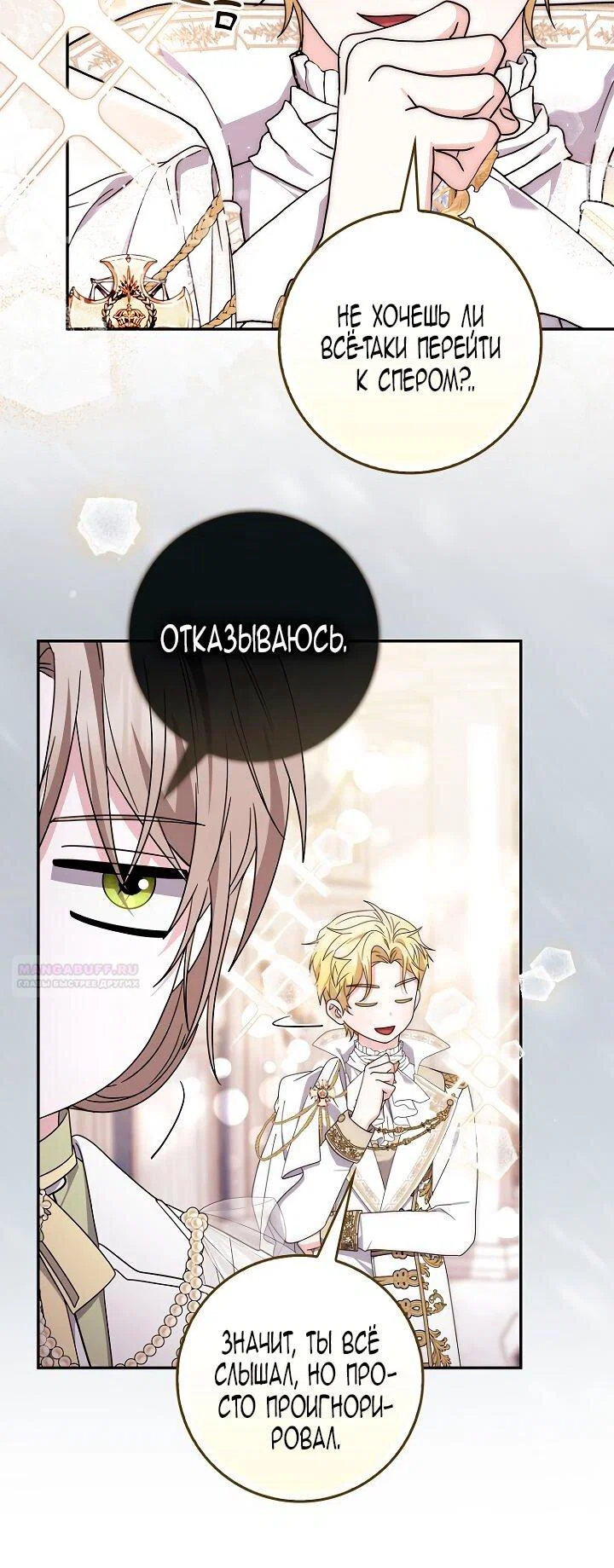 Манга Главный герой одержим моим здоровьем - Глава 41 Страница 12