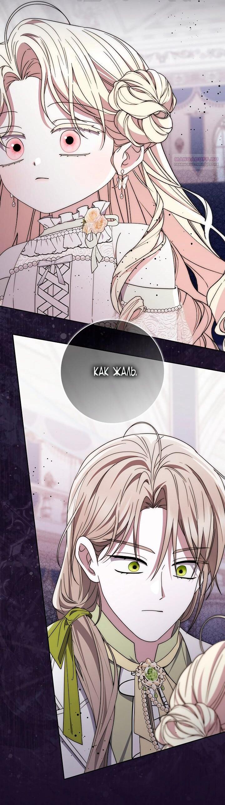 Манга Главный герой одержим моим здоровьем - Глава 41 Страница 40