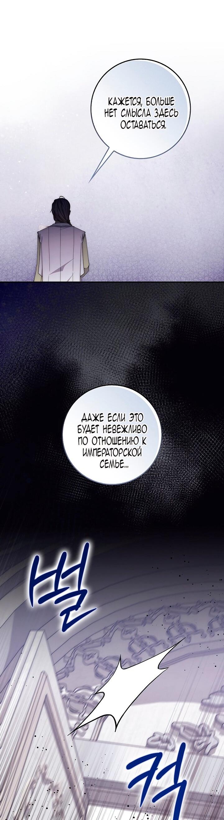 Манга Главный герой одержим моим здоровьем - Глава 41 Страница 52