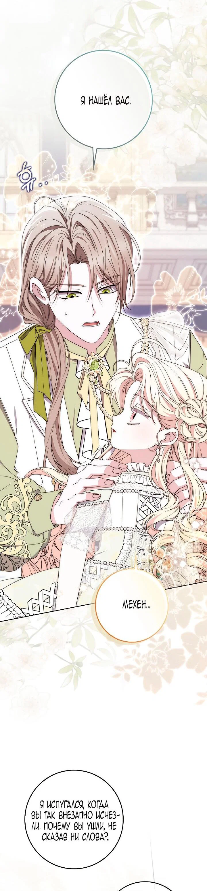 Манга Главный герой одержим моим здоровьем - Глава 41 Страница 32