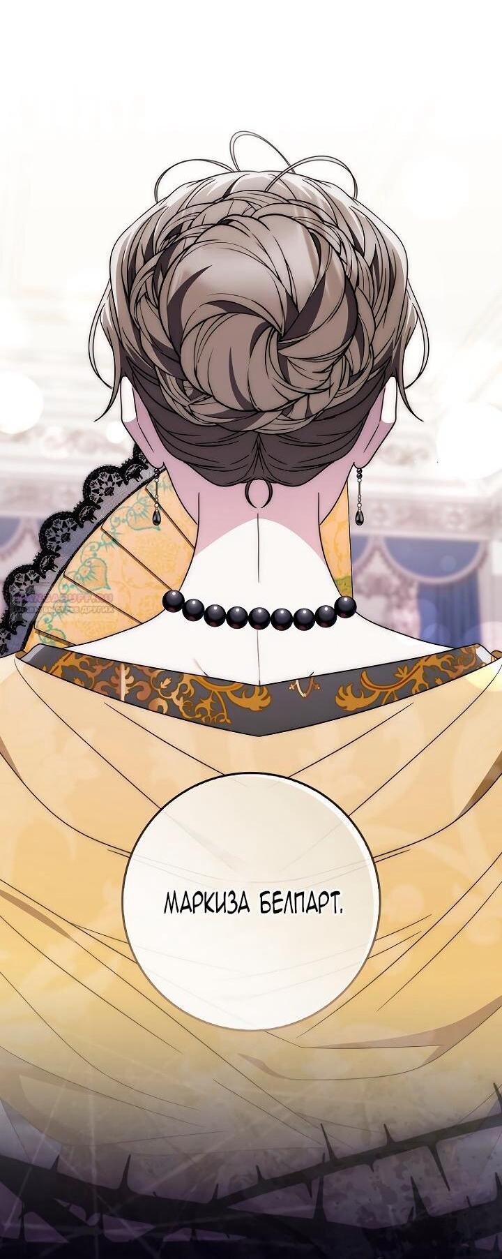 Манга Главный герой одержим моим здоровьем - Глава 41 Страница 36