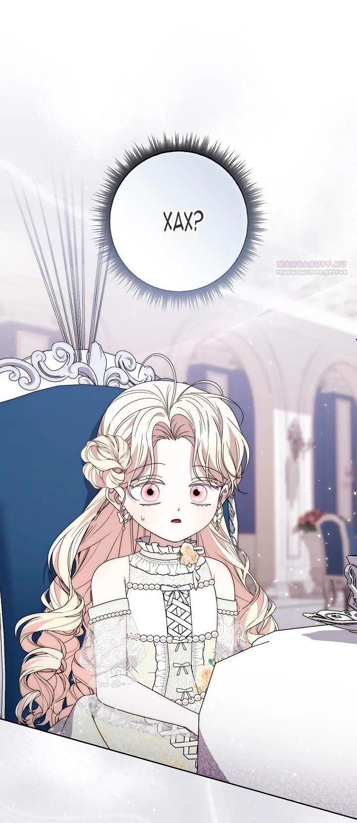 Манга Главный герой одержим моим здоровьем - Глава 41 Страница 1