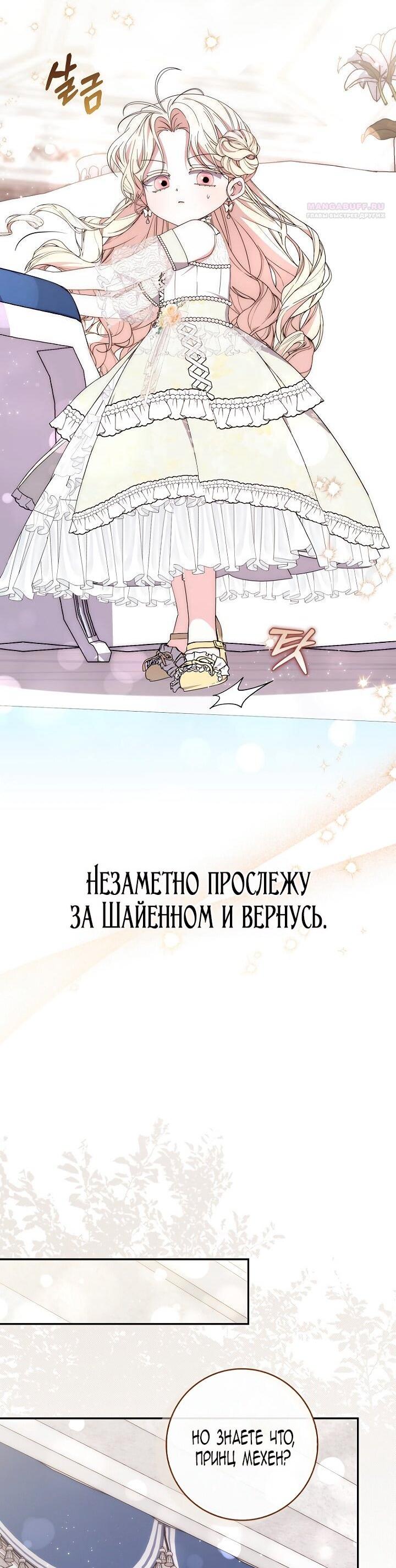 Манга Главный герой одержим моим здоровьем - Глава 41 Страница 15