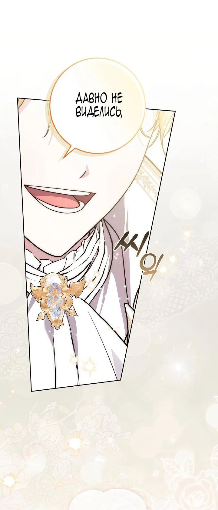 Манга Главный герой одержим моим здоровьем - Глава 41 Страница 8