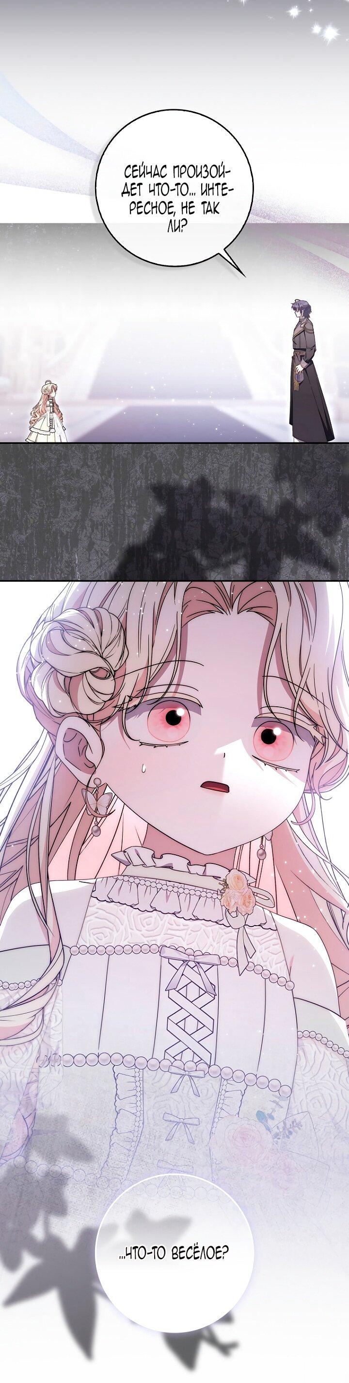 Манга Главный герой одержим моим здоровьем - Глава 41 Страница 29