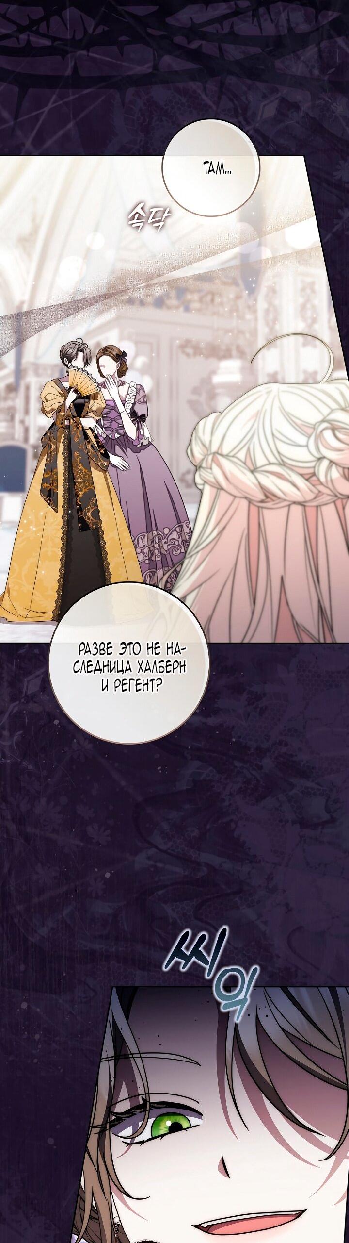 Манга Главный герой одержим моим здоровьем - Глава 41 Страница 37