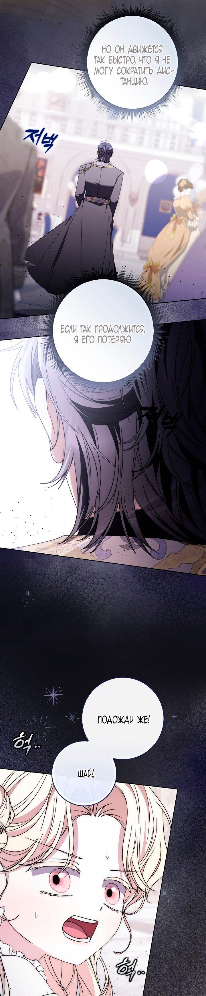 Манга Главный герой одержим моим здоровьем - Глава 41 Страница 23