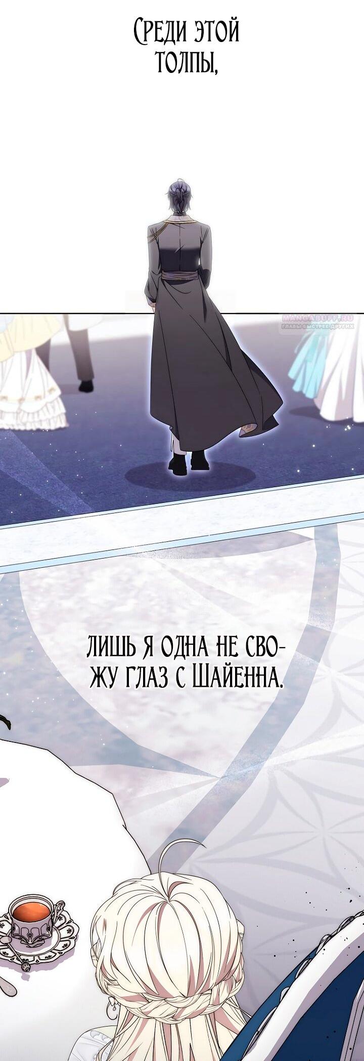 Манга Главный герой одержим моим здоровьем - Глава 41 Страница 5