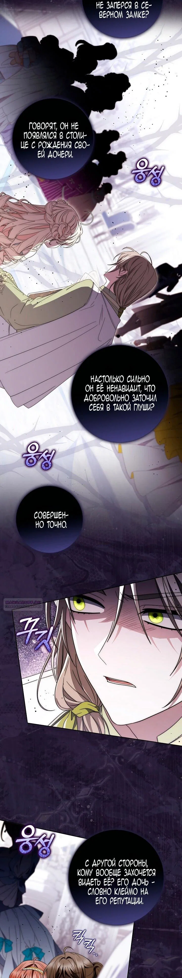 Манга Главный герой одержим моим здоровьем - Глава 41 Страница 42