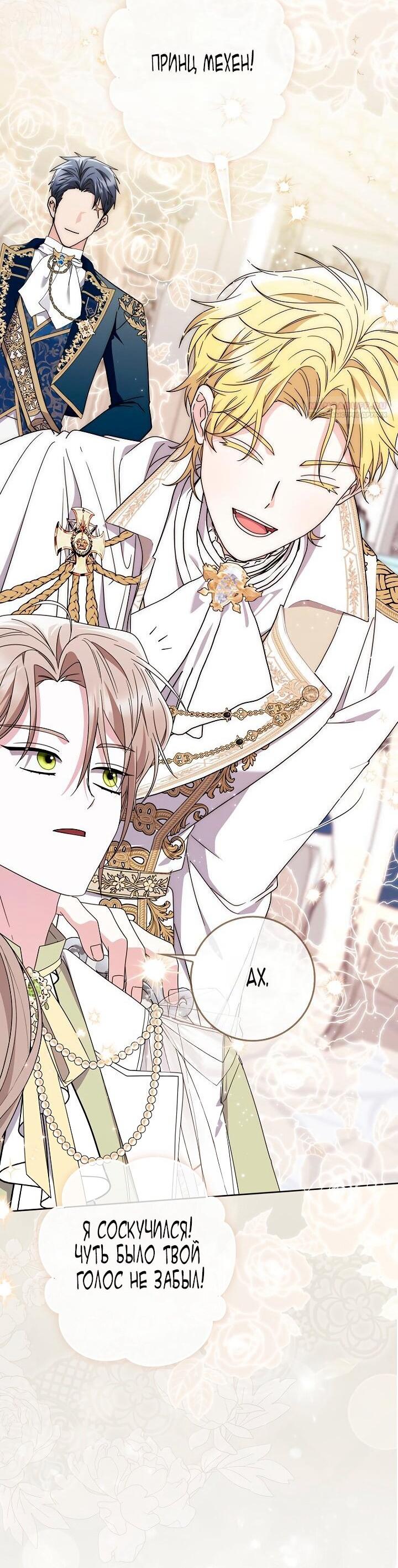 Манга Главный герой одержим моим здоровьем - Глава 41 Страница 9