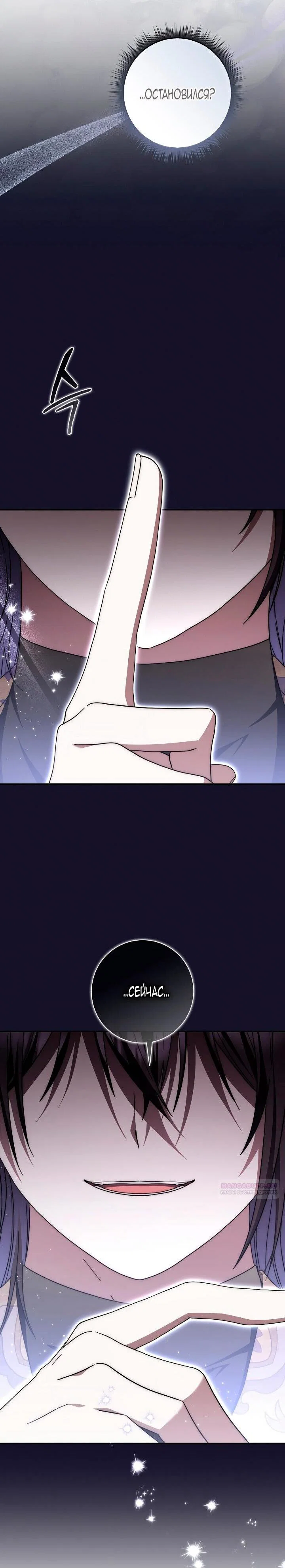 Манга Главный герой одержим моим здоровьем - Глава 41 Страница 28