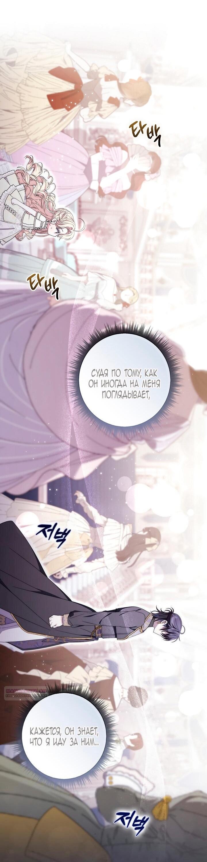 Манга Главный герой одержим моим здоровьем - Глава 41 Страница 22