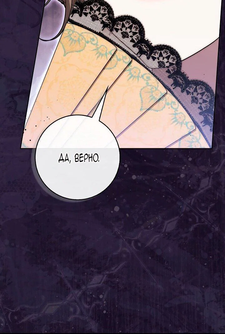 Манга Главный герой одержим моим здоровьем - Глава 41 Страница 38