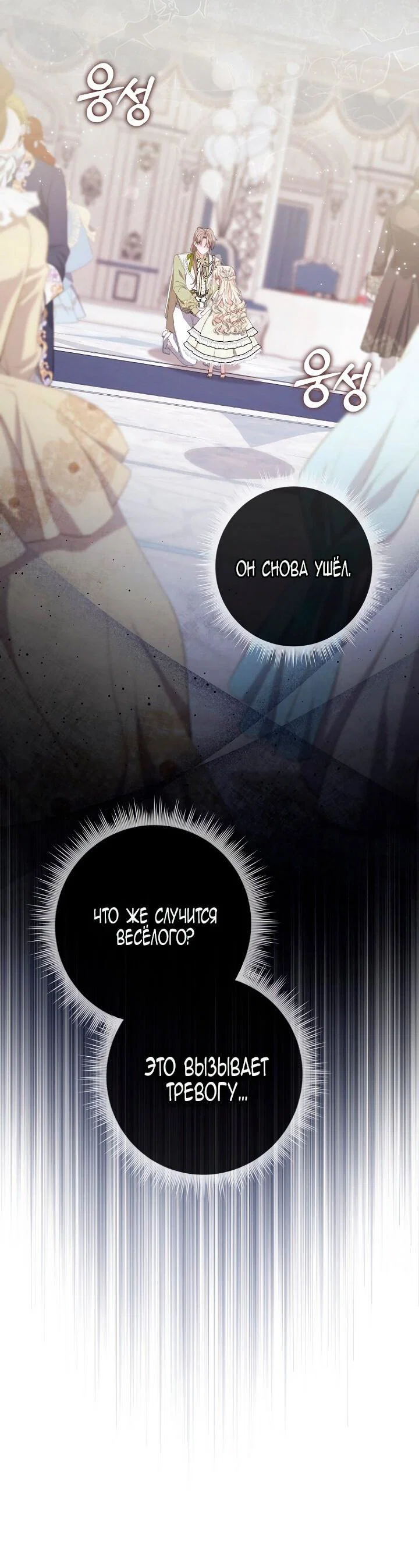 Манга Главный герой одержим моим здоровьем - Глава 41 Страница 35