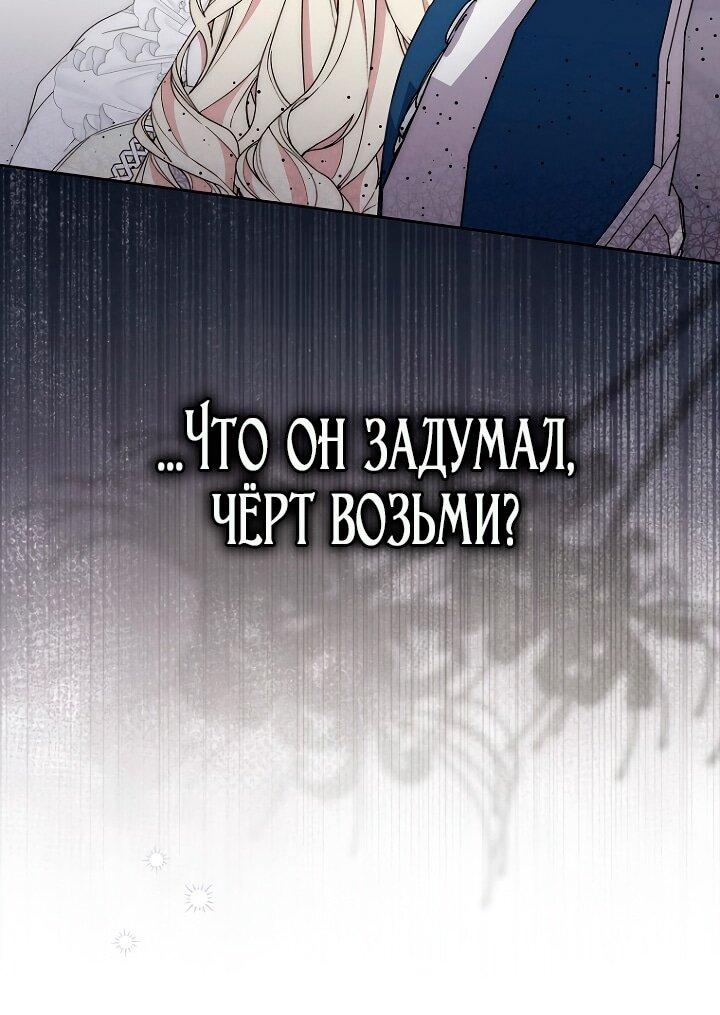 Манга Главный герой одержим моим здоровьем - Глава 41 Страница 6