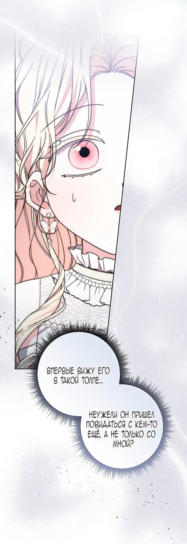 Манга Главный герой одержим моим здоровьем - Глава 41 Страница 3