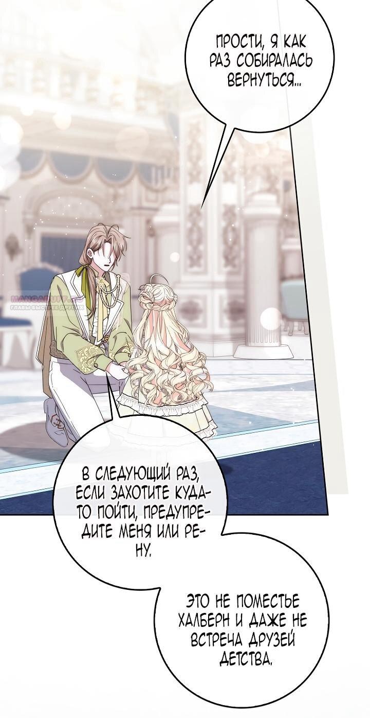 Манга Главный герой одержим моим здоровьем - Глава 41 Страница 33