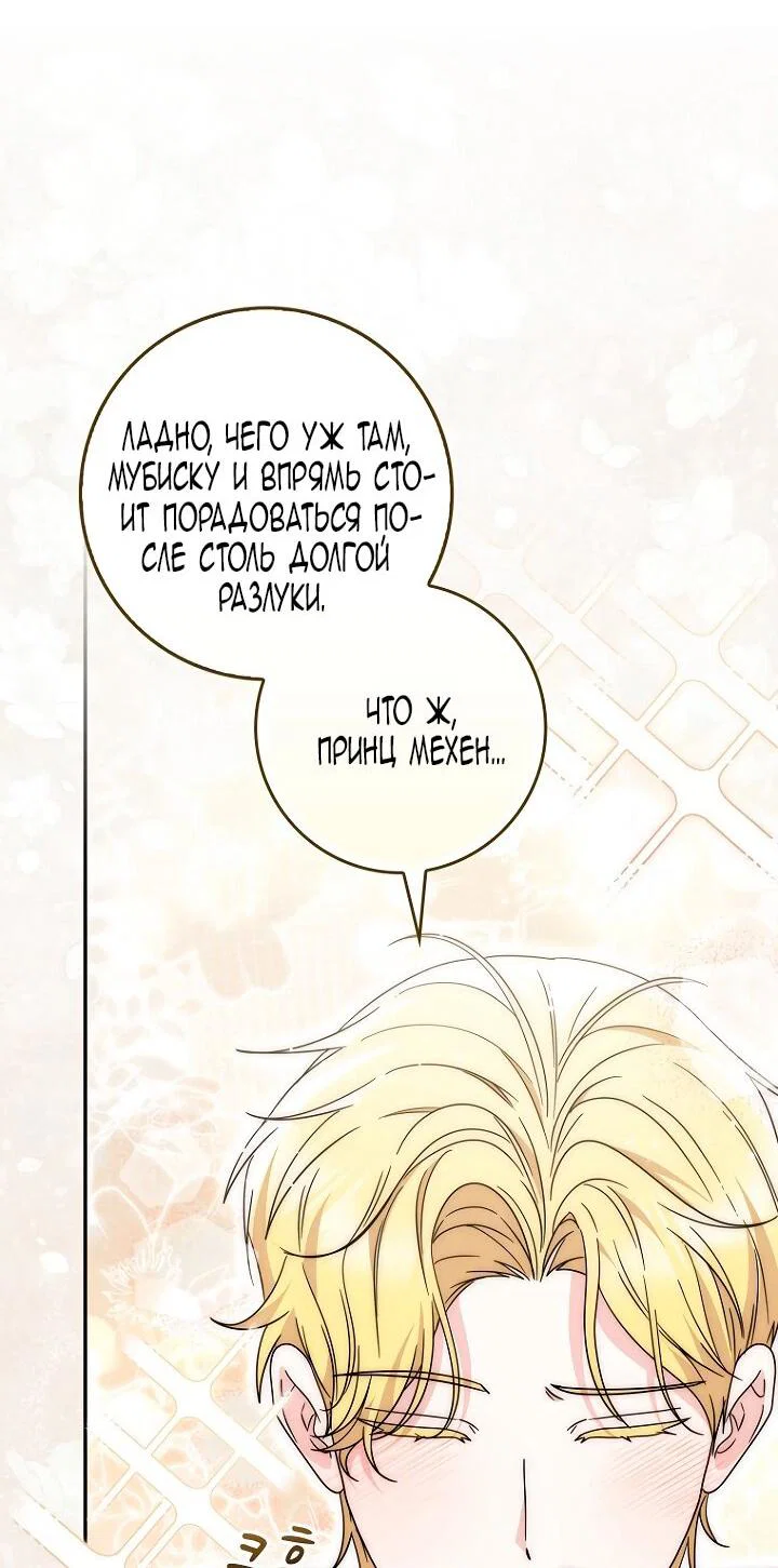 Манга Главный герой одержим моим здоровьем - Глава 41 Страница 11