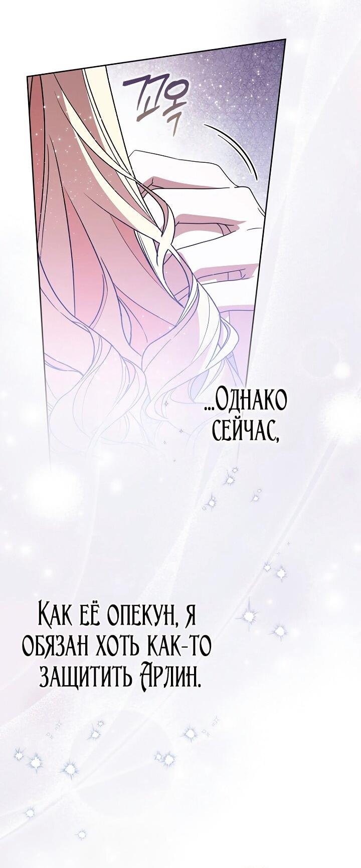 Манга Главный герой одержим моим здоровьем - Глава 41 Страница 50