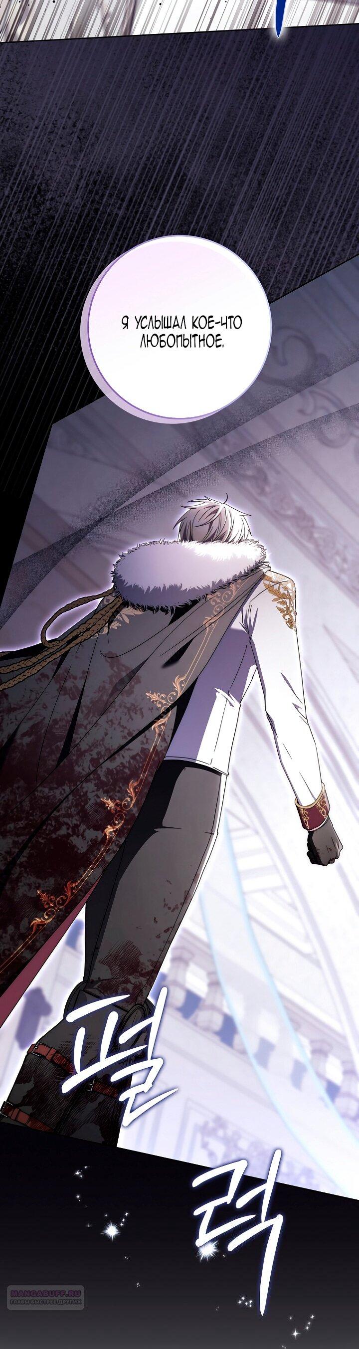 Манга Главный герой одержим моим здоровьем - Глава 41 Страница 53