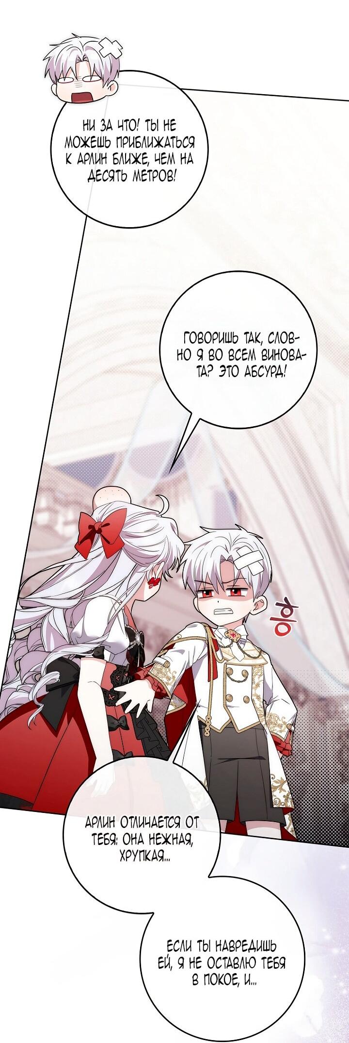 Манга Главный герой одержим моим здоровьем - Глава 40 Страница 27