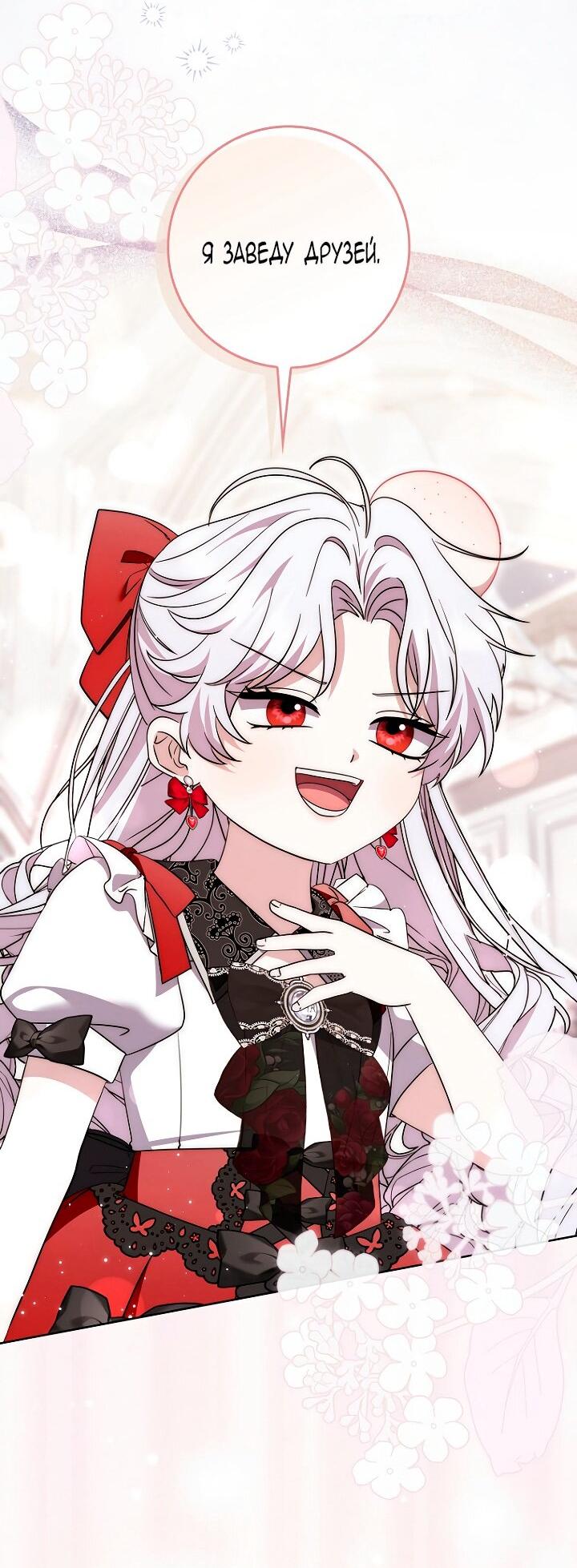 Манга Главный герой одержим моим здоровьем - Глава 40 Страница 24