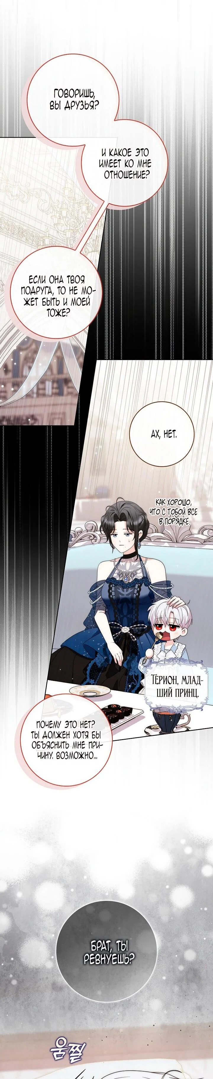 Манга Главный герой одержим моим здоровьем - Глава 40 Страница 29