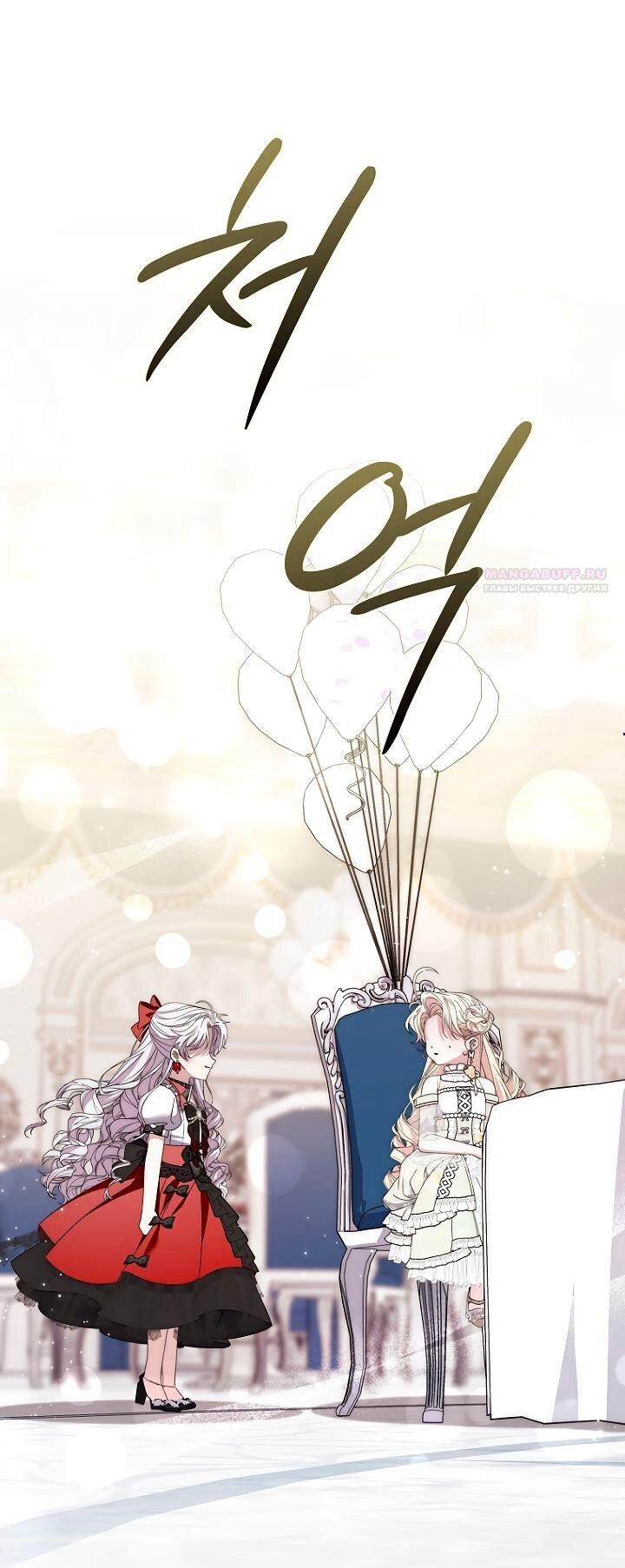 Манга Главный герой одержим моим здоровьем - Глава 40 Страница 1