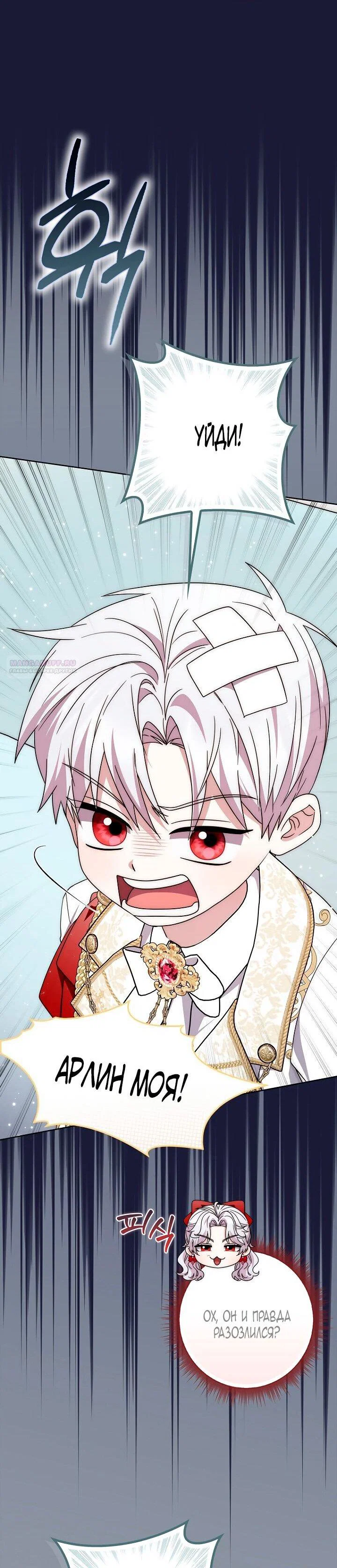 Манга Главный герой одержим моим здоровьем - Глава 40 Страница 34