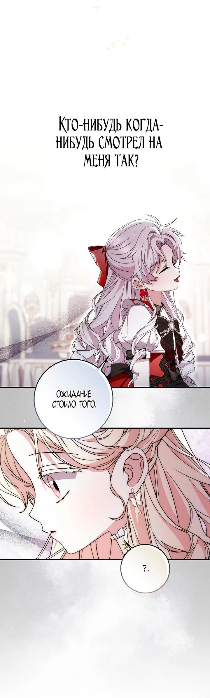 Манга Главный герой одержим моим здоровьем - Глава 40 Страница 6