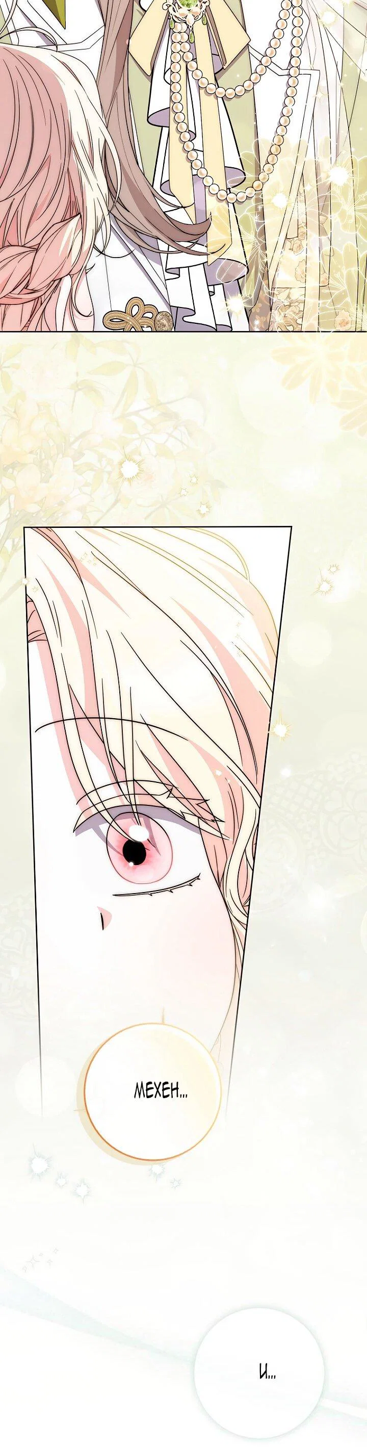 Манга Главный герой одержим моим здоровьем - Глава 40 Страница 43