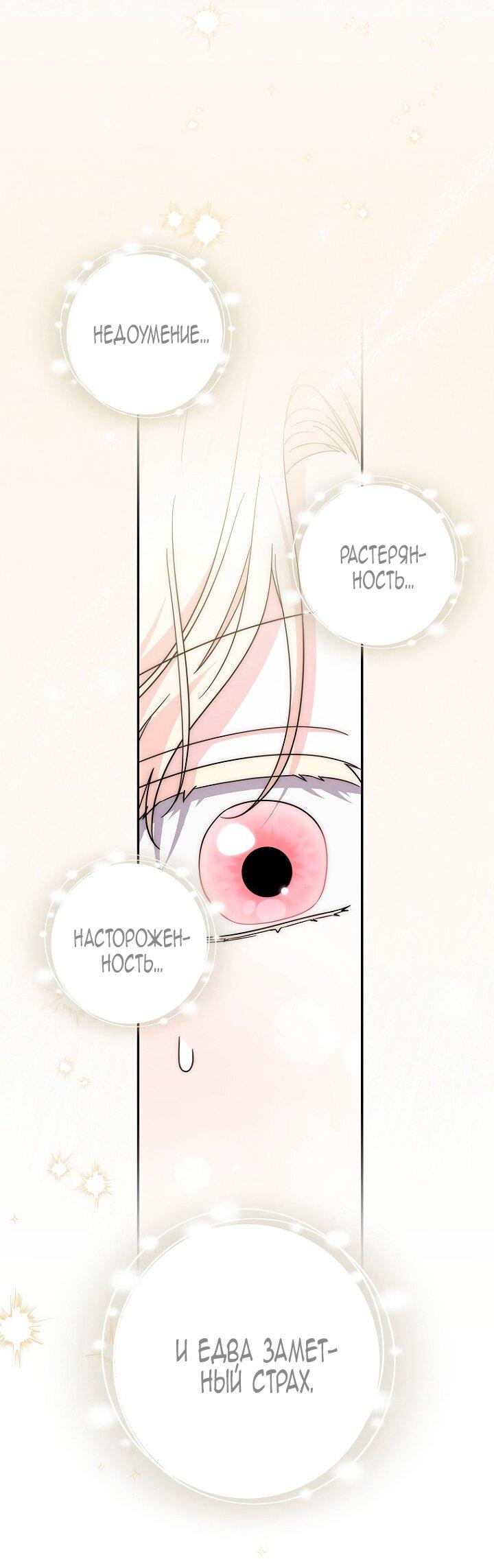 Манга Главный герой одержим моим здоровьем - Глава 40 Страница 5