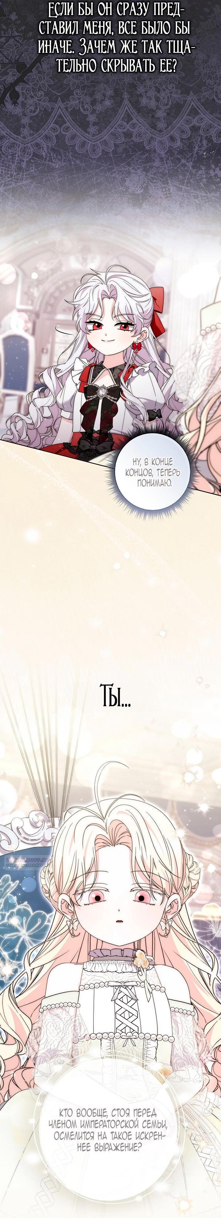 Манга Главный герой одержим моим здоровьем - Глава 40 Страница 4