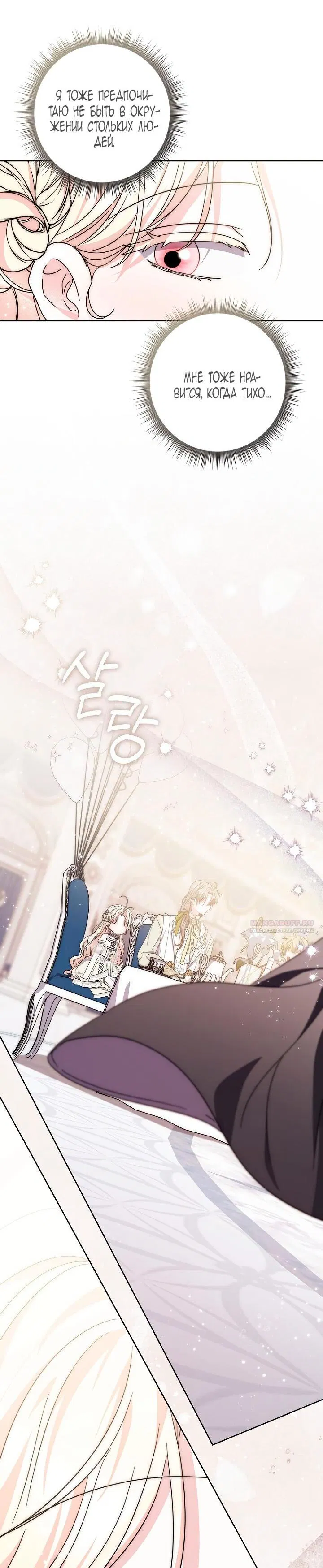 Манга Главный герой одержим моим здоровьем - Глава 40 Страница 46