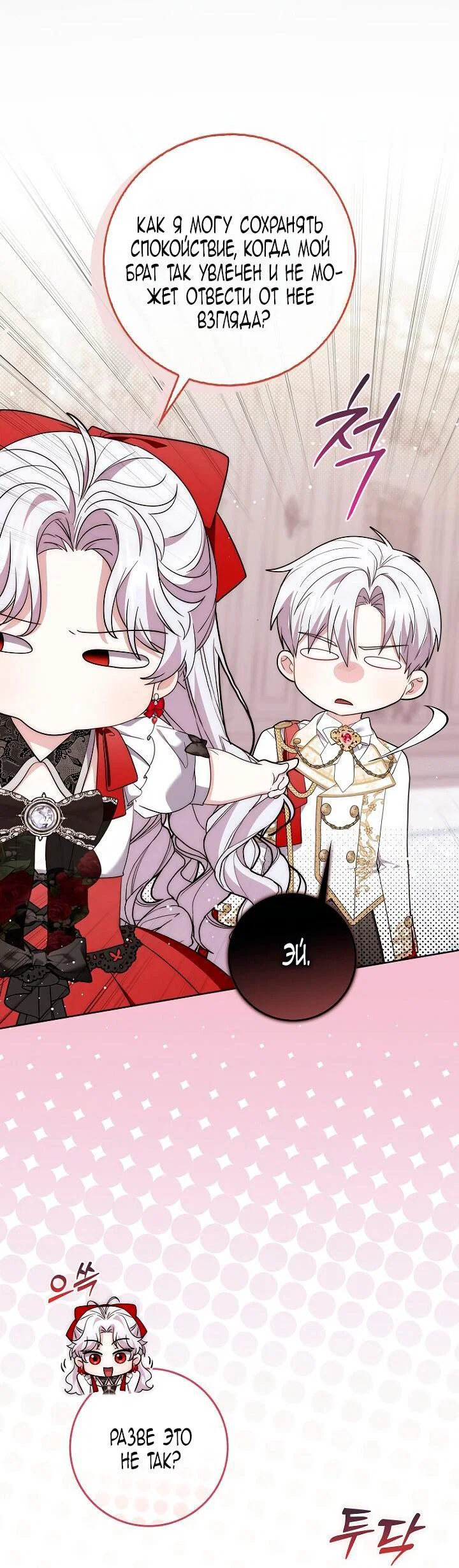 Манга Главный герой одержим моим здоровьем - Глава 40 Страница 20