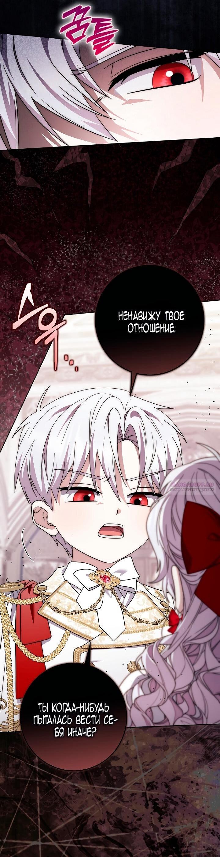 Манга Главный герой одержим моим здоровьем - Глава 40 Страница 15