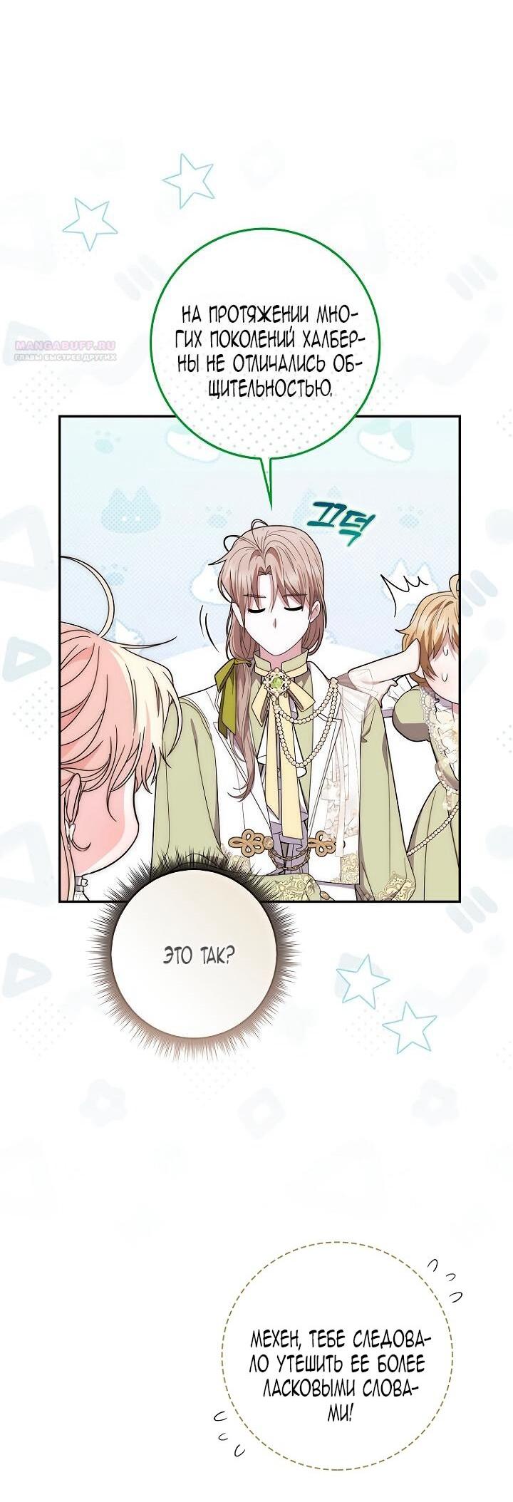 Манга Главный герой одержим моим здоровьем - Глава 40 Страница 44