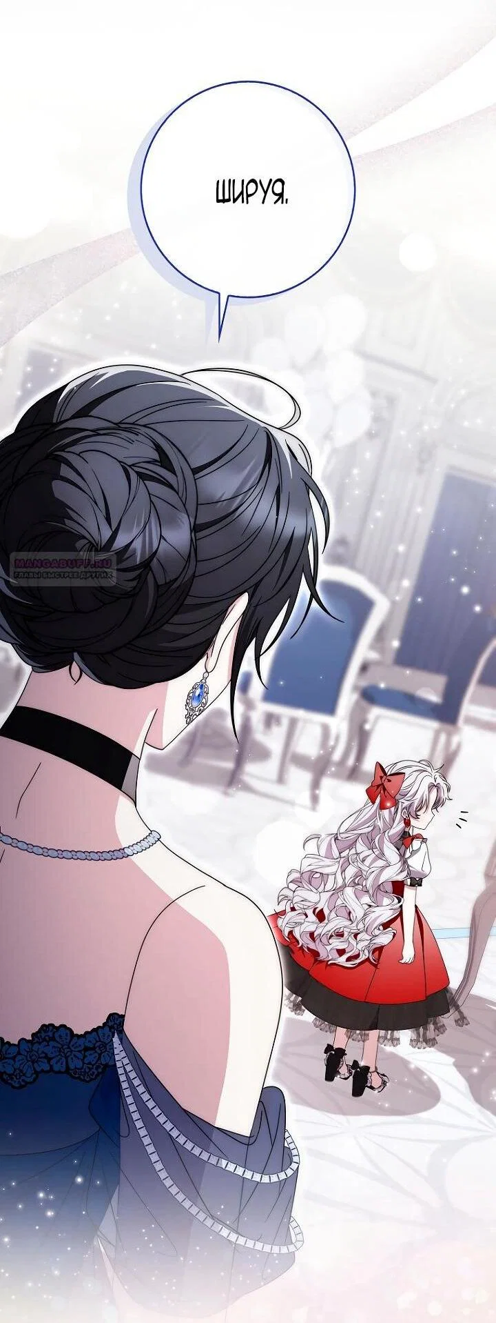 Манга Главный герой одержим моим здоровьем - Глава 40 Страница 7