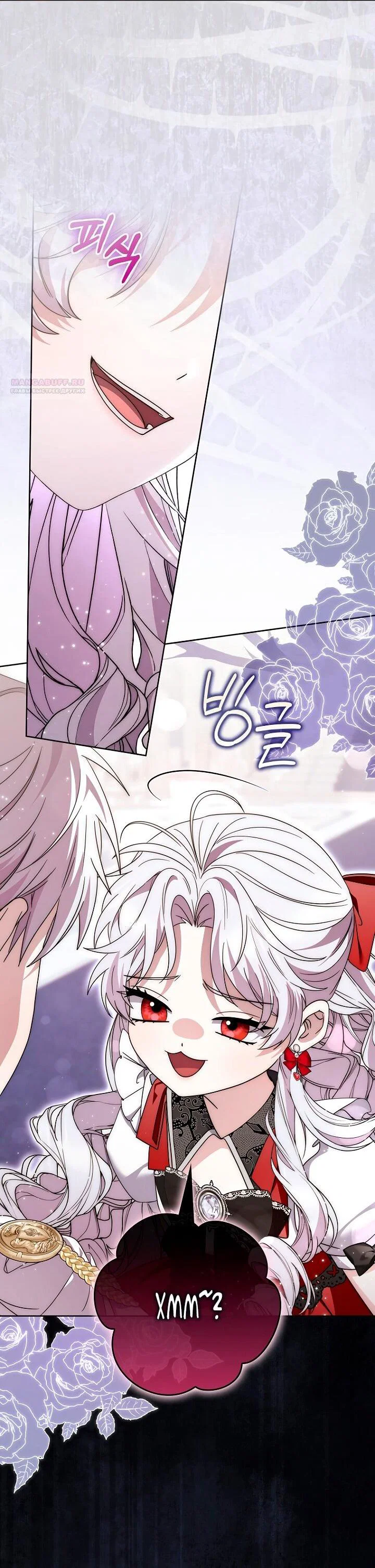 Манга Главный герой одержим моим здоровьем - Глава 40 Страница 13