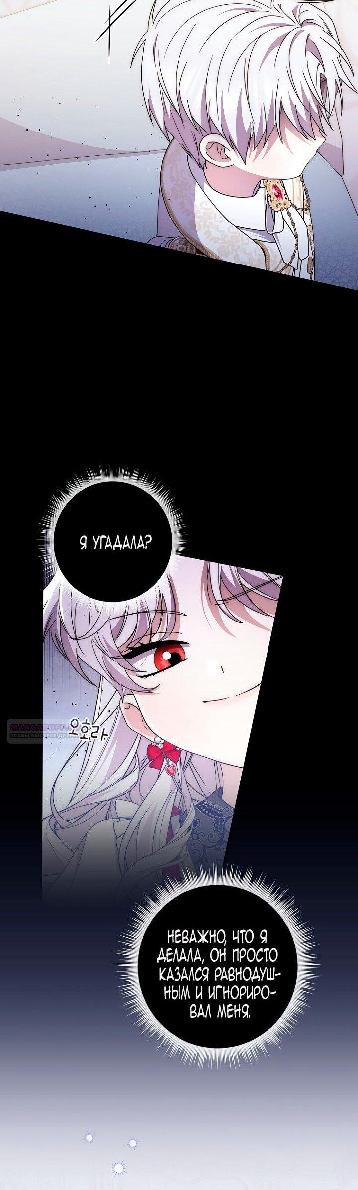 Манга Главный герой одержим моим здоровьем - Глава 40 Страница 30