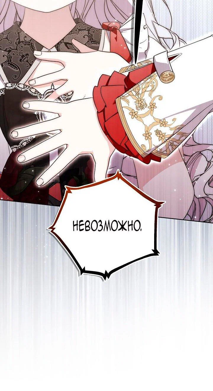 Манга Главный герой одержим моим здоровьем - Глава 40 Страница 26