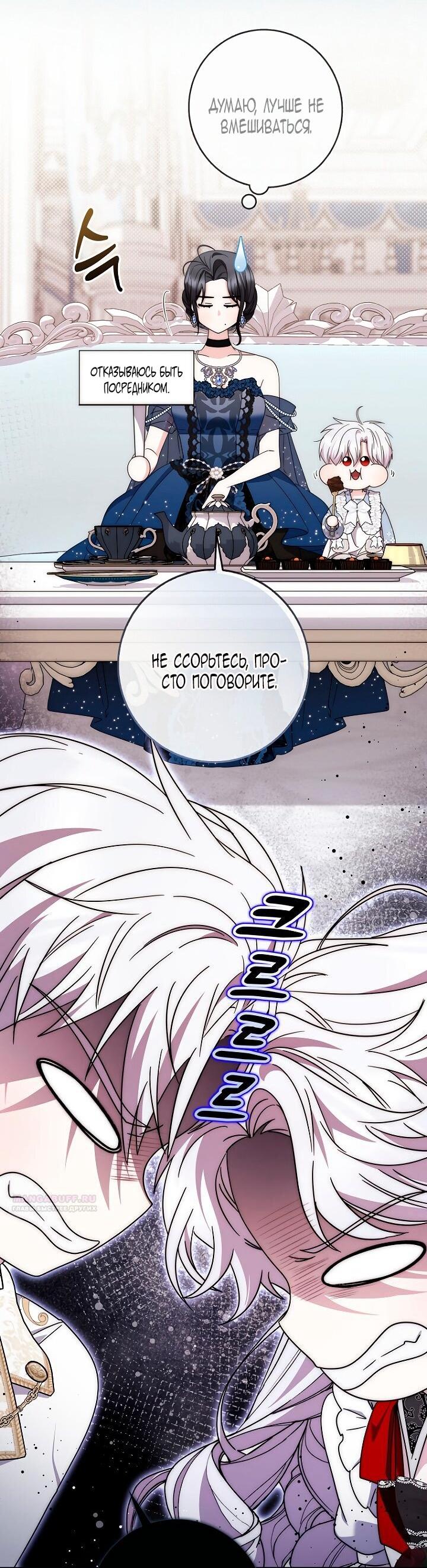 Манга Главный герой одержим моим здоровьем - Глава 40 Страница 36