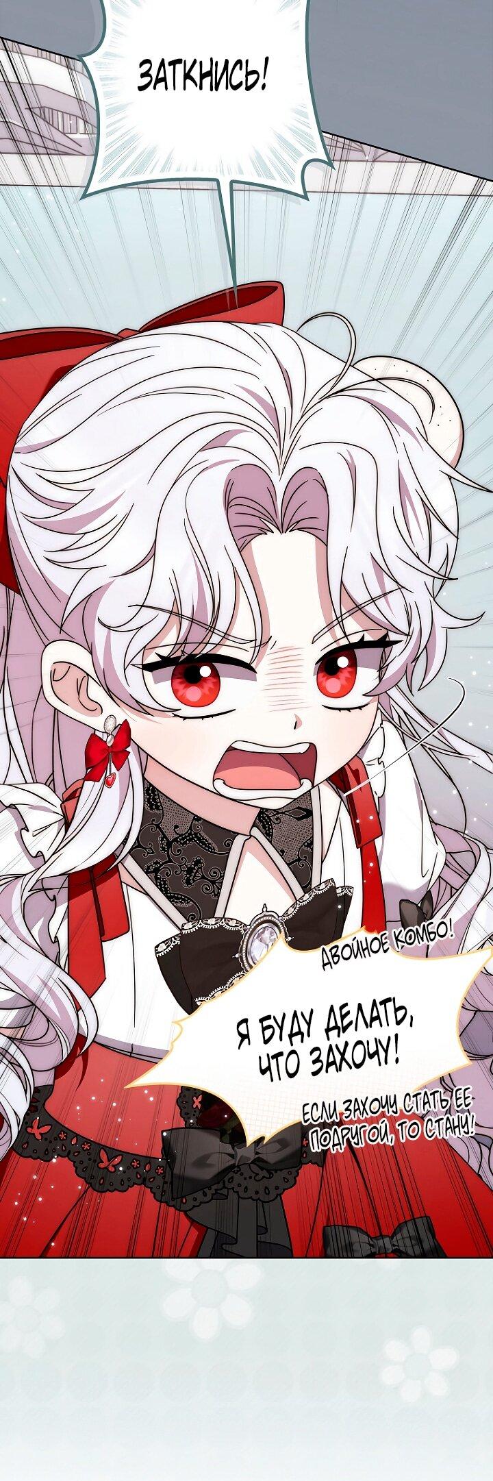 Манга Главный герой одержим моим здоровьем - Глава 40 Страница 35