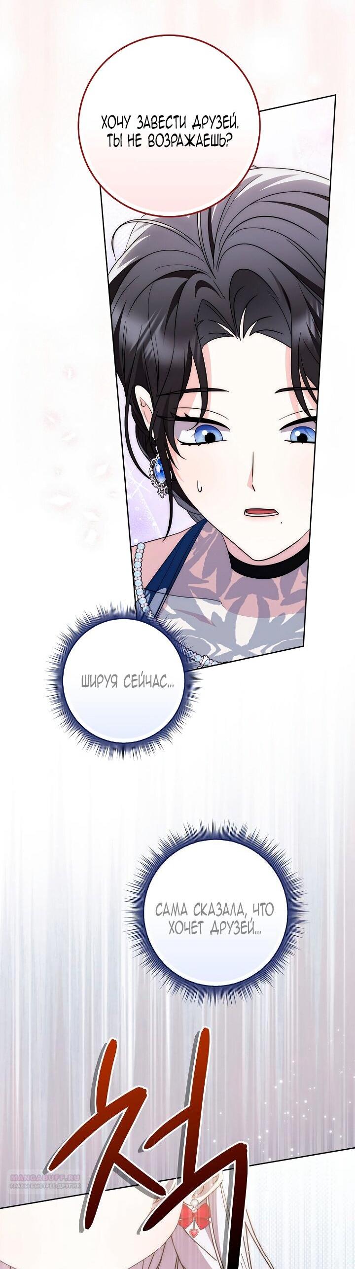 Манга Главный герой одержим моим здоровьем - Глава 40 Страница 25