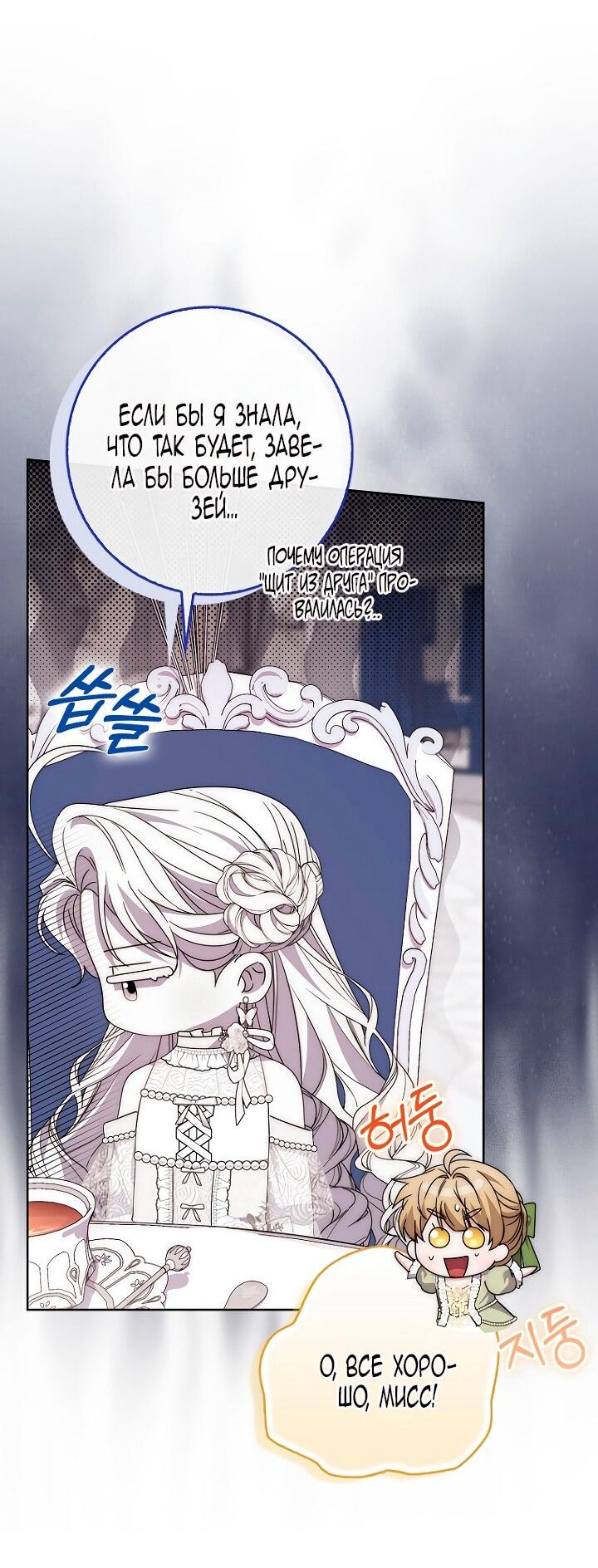 Манга Главный герой одержим моим здоровьем - Глава 40 Страница 41