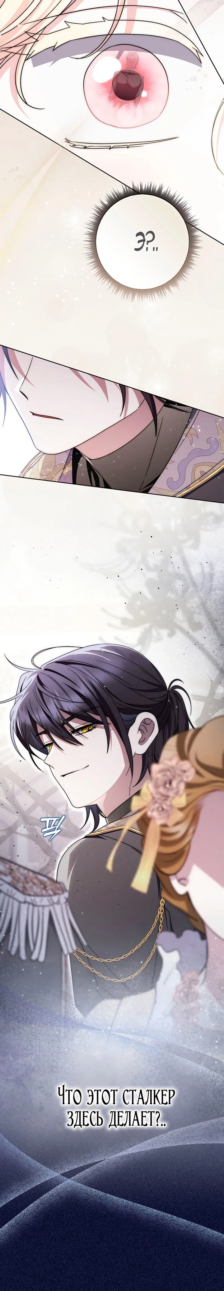 Манга Главный герой одержим моим здоровьем - Глава 40 Страница 47