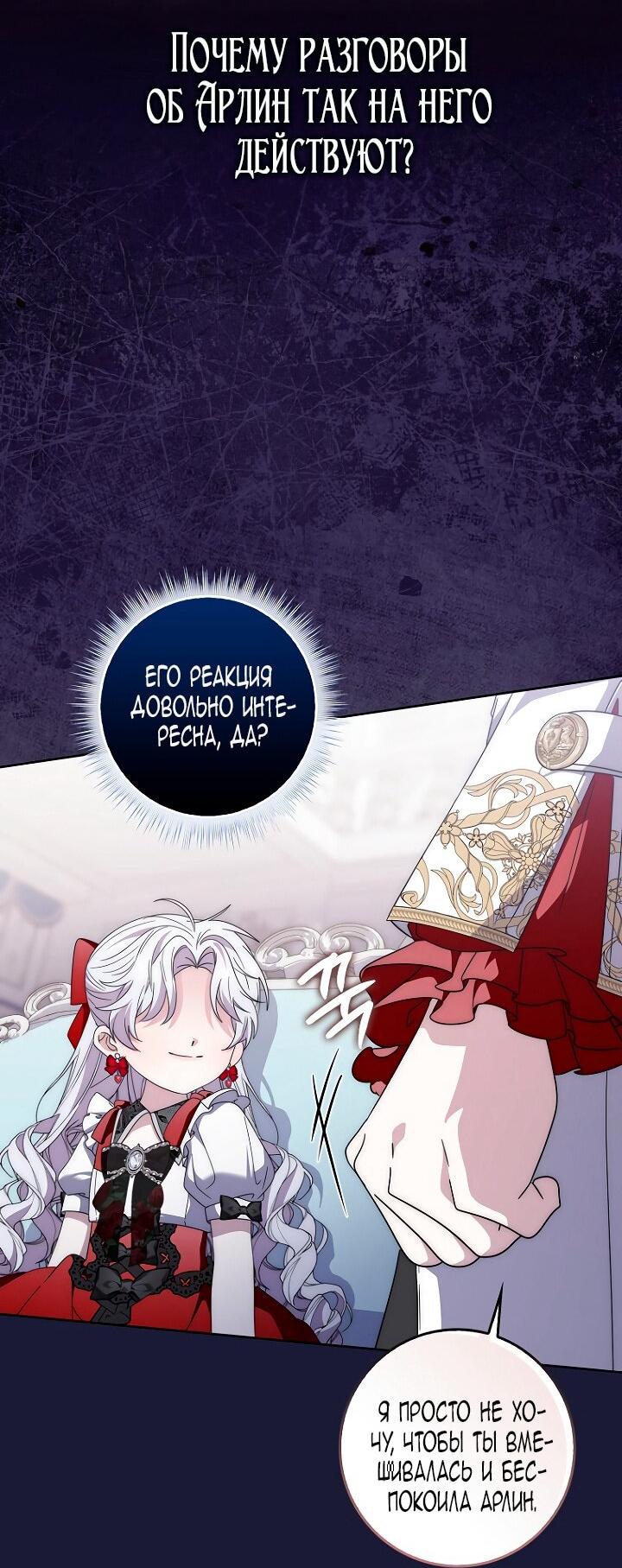 Манга Главный герой одержим моим здоровьем - Глава 40 Страница 33