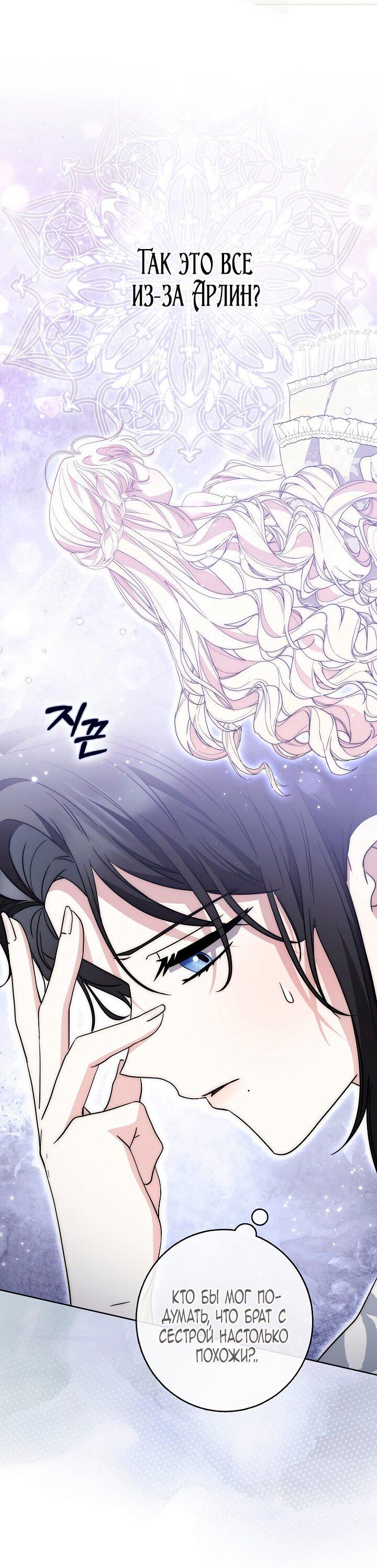 Манга Главный герой одержим моим здоровьем - Глава 40 Страница 22