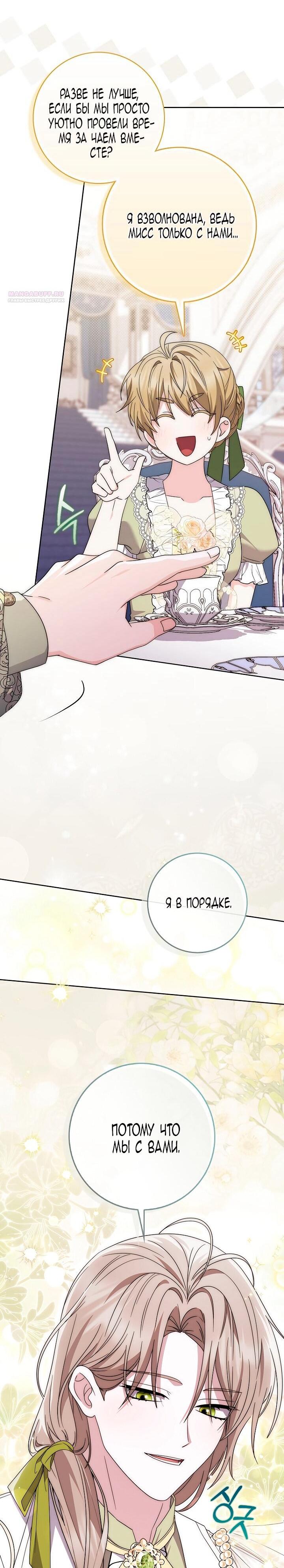 Манга Главный герой одержим моим здоровьем - Глава 40 Страница 42