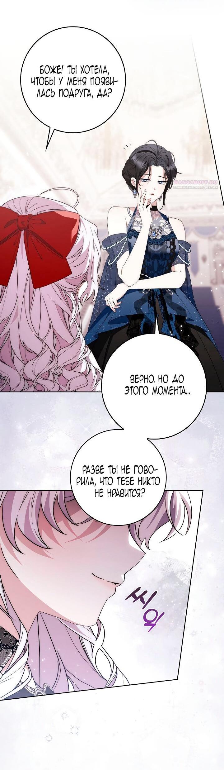 Манга Главный герой одержим моим здоровьем - Глава 40 Страница 23